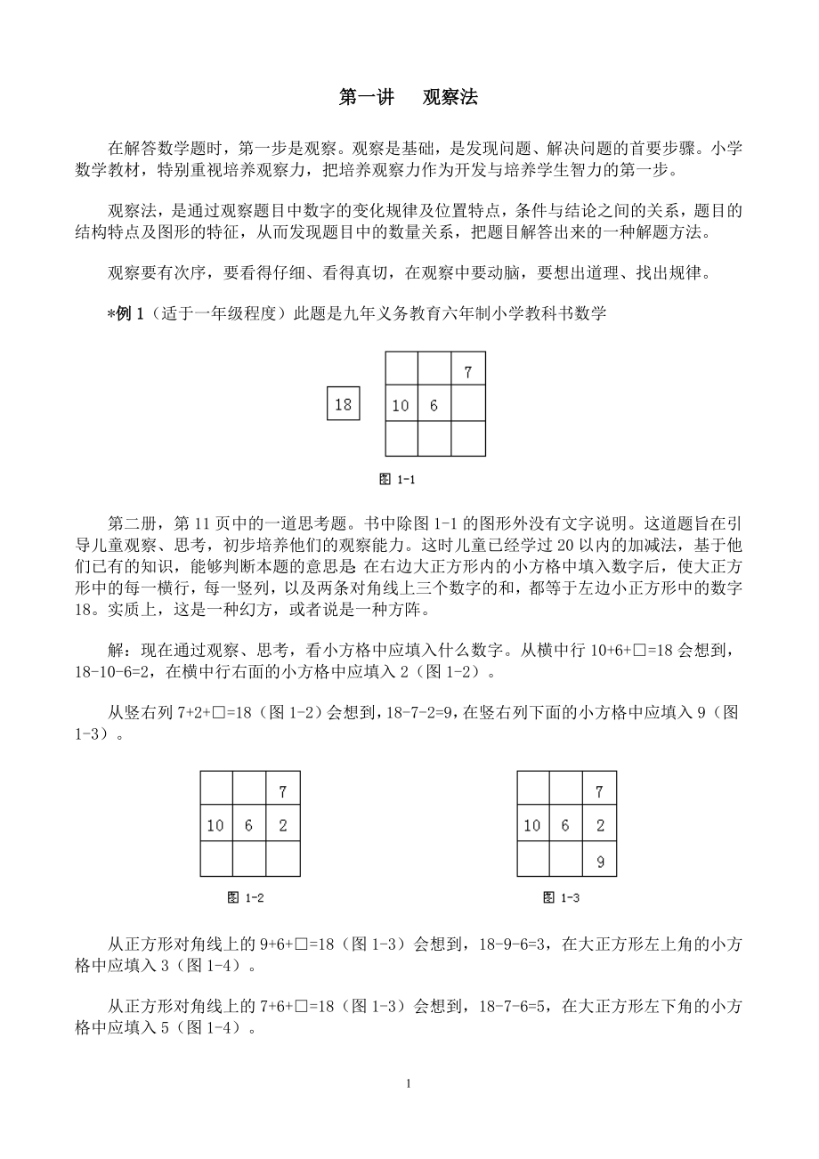 小学数学奥数解题技巧大全100讲_第1页