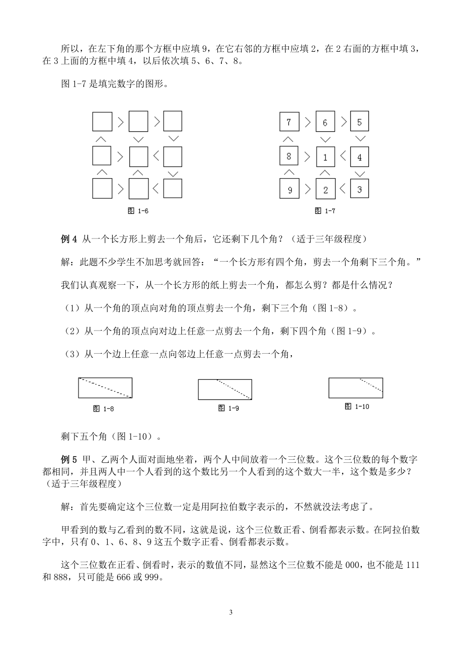 小学数学奥数解题技巧大全100讲_第3页