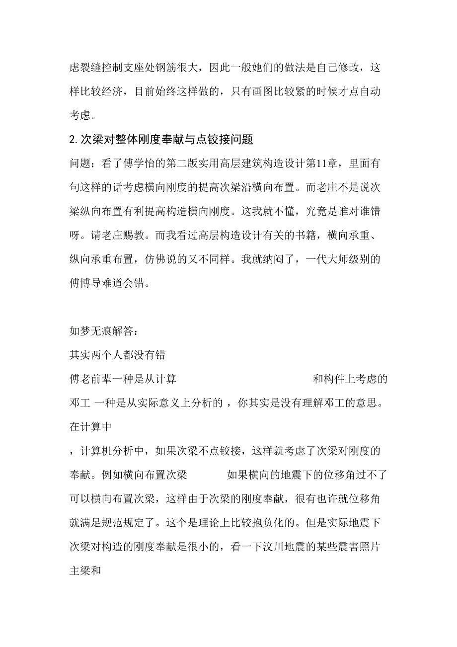 结构设计常见问题解答_第3页