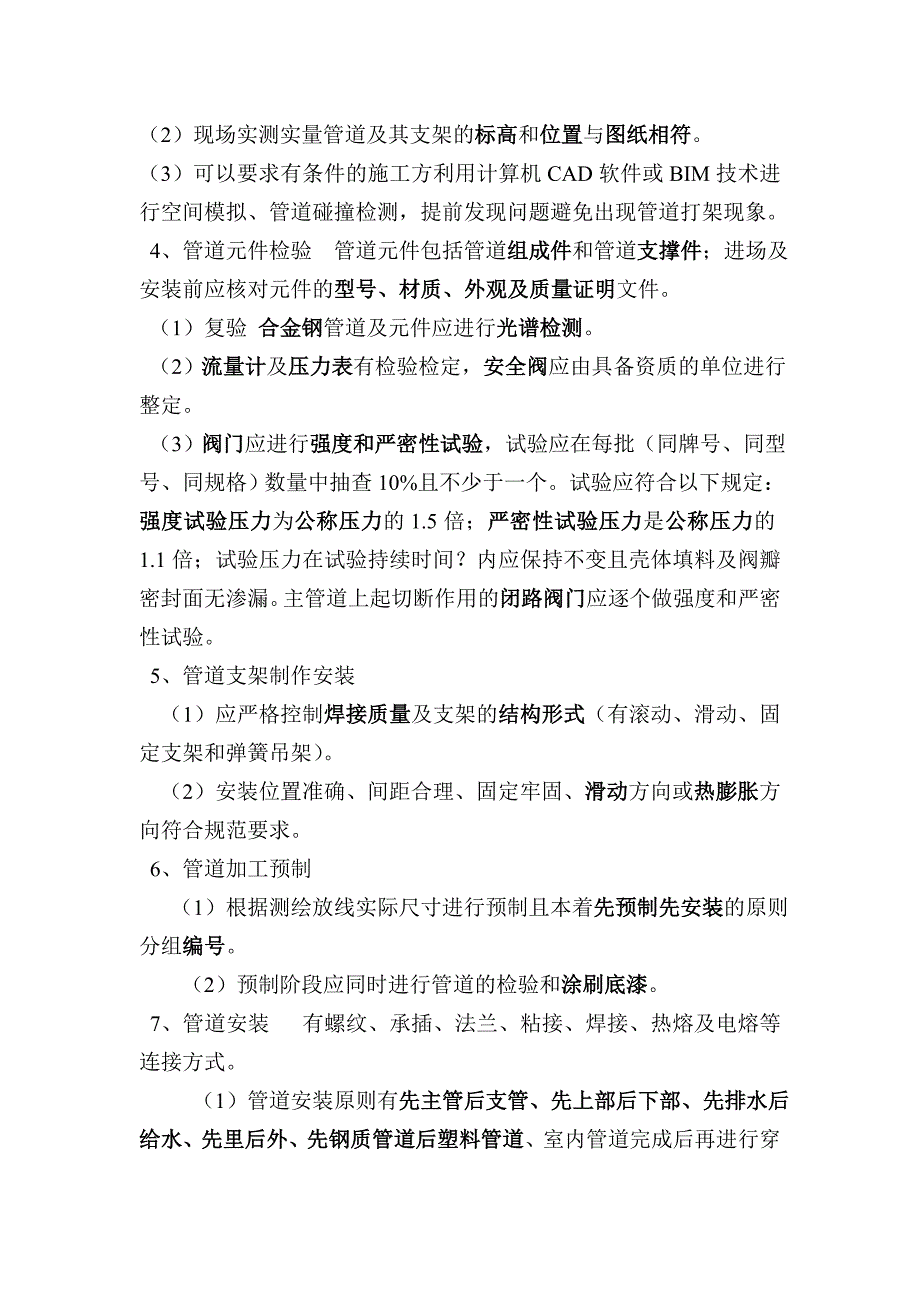 建筑管道工程安装技术要点_第3页