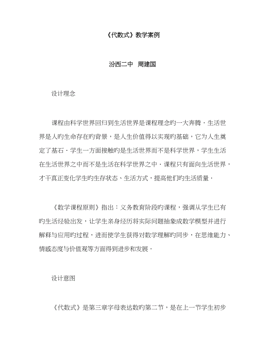 代数式教学案例_第1页