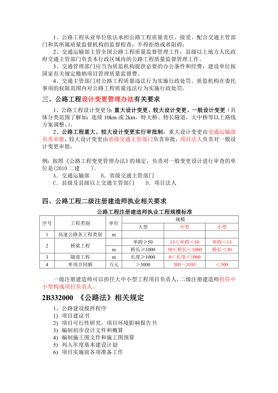 课件1建设法规.doc_第4页