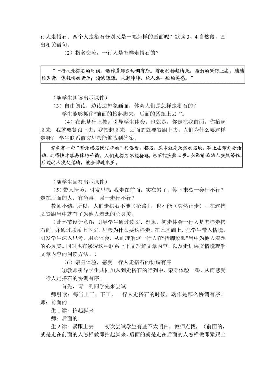 完美版搭石教学设计.doc_第5页