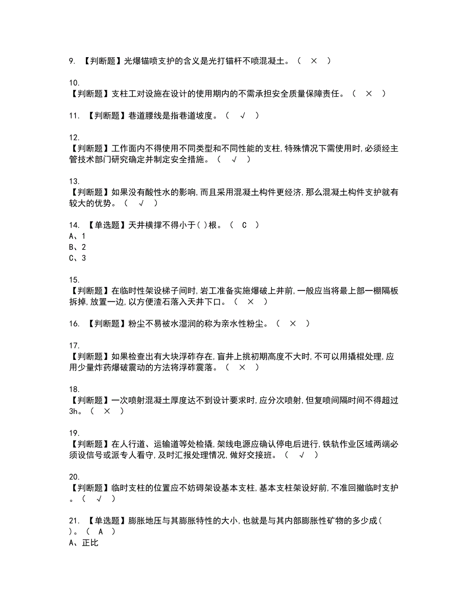 2022年金属非金属矿山支柱资格证书考试内容及模拟题带答案点睛卷81_第2页