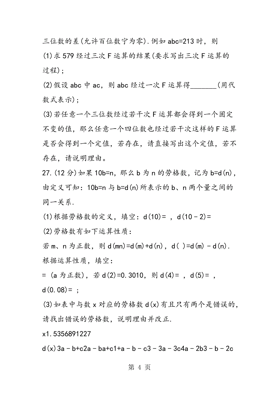 2023年七年级数学同步练习代数式测试题.doc_第4页