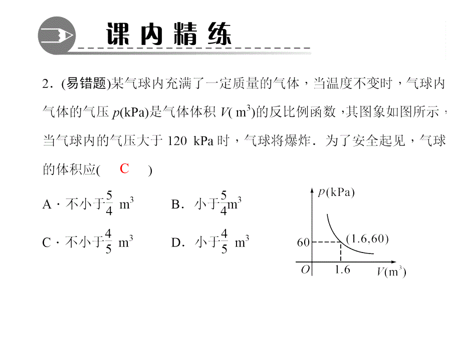 习题课件13　反比例函数的应用（共15张PPT）_第4页