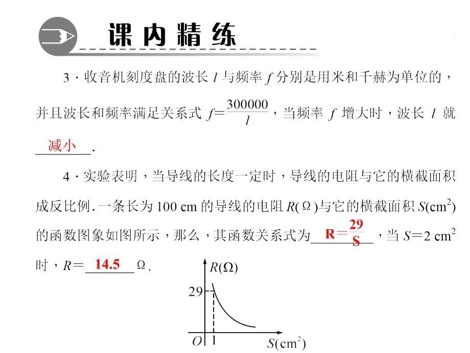 习题课件13　反比例函数的应用（共15张PPT）_第5页