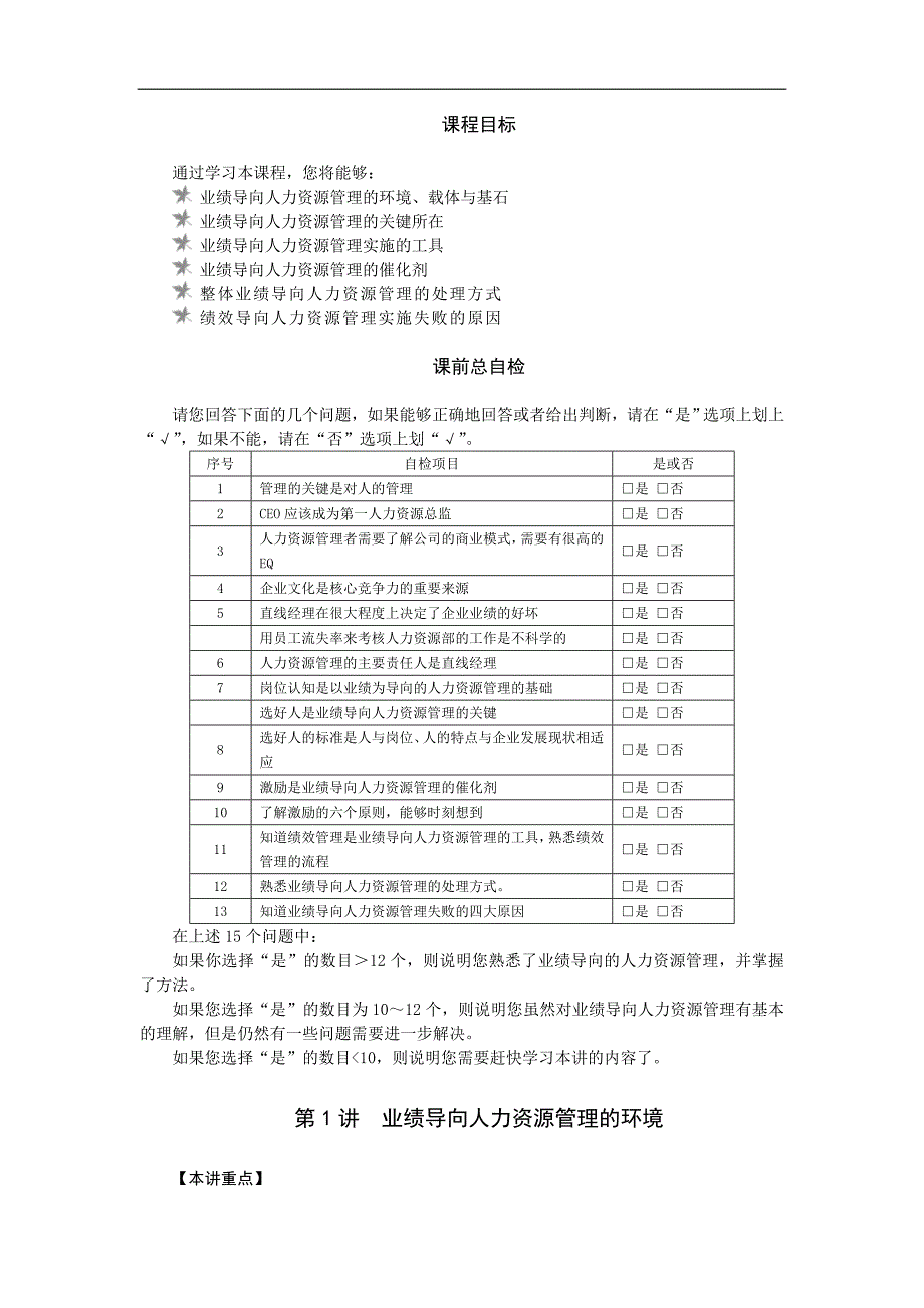 D19-以业绩为导向的人力资源管理.doc_第1页