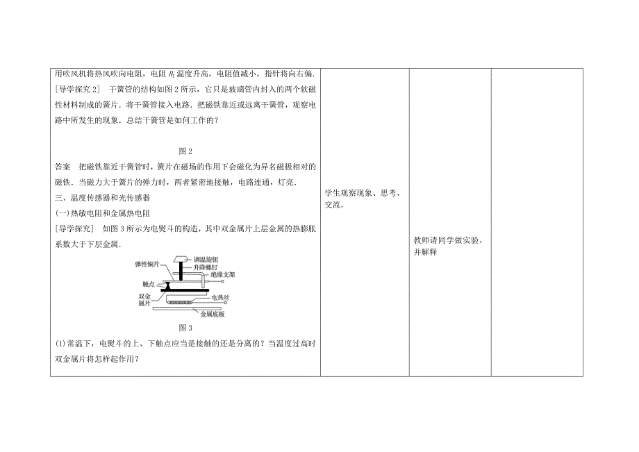 2022-2023学年高中物理下学期第一周 传感器 温度传感器和光传感器教学设计_第3页