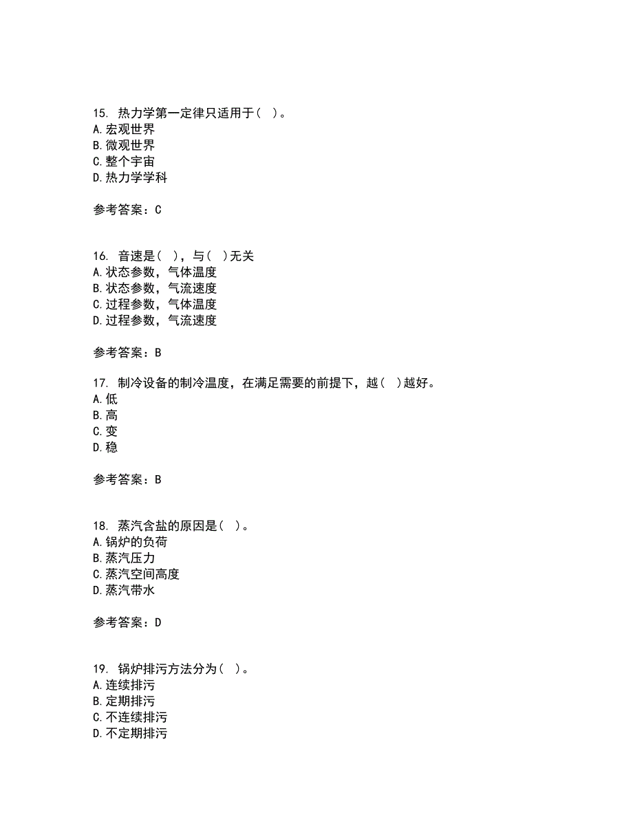 大连理工大学21秋《工程热力学》在线作业二满分答案29_第4页