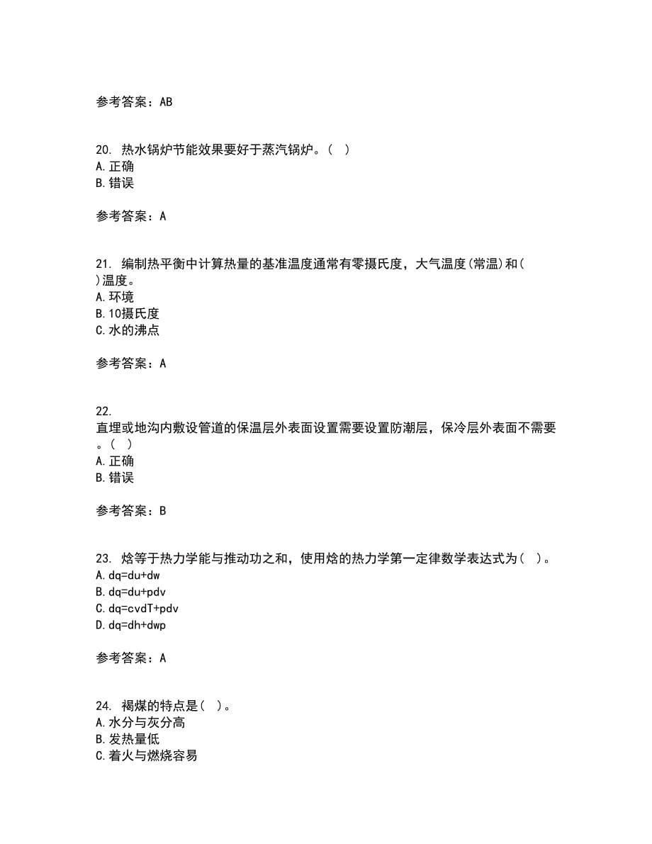 大连理工大学21秋《工程热力学》在线作业二满分答案29_第5页