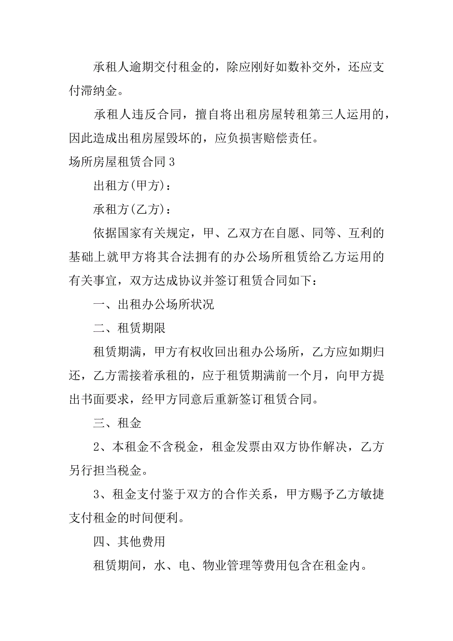 2023年场所房屋租赁合同_第4页