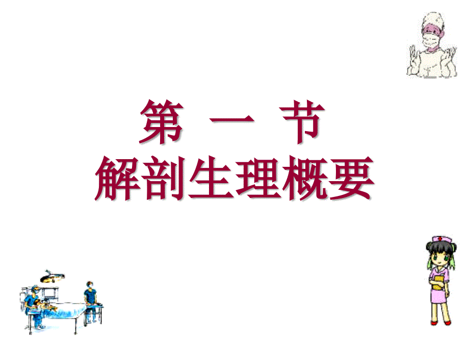 第二十章胃十二指肠疾病病人的护理ppt课件_第2页