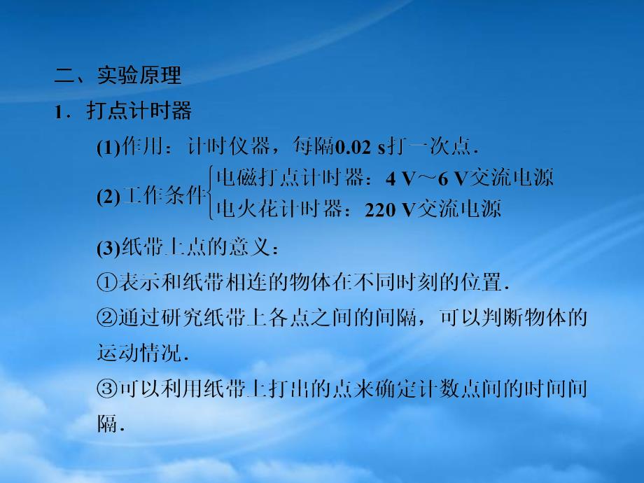 高中物理大一轮复习第二章实验四研究匀变速直线运动讲义课件大纲人教_第2页