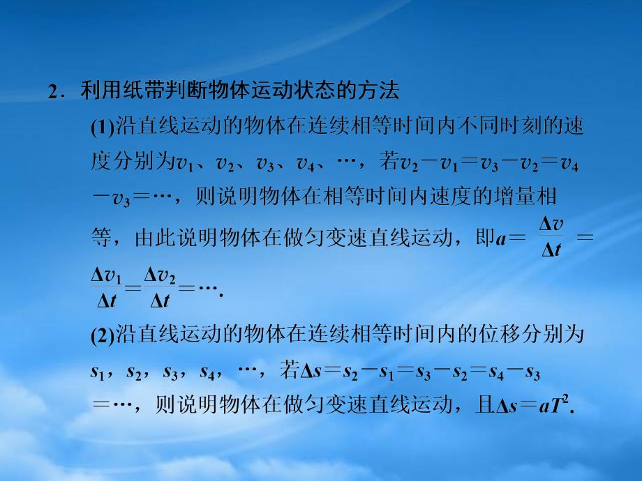 高中物理大一轮复习第二章实验四研究匀变速直线运动讲义课件大纲人教_第3页