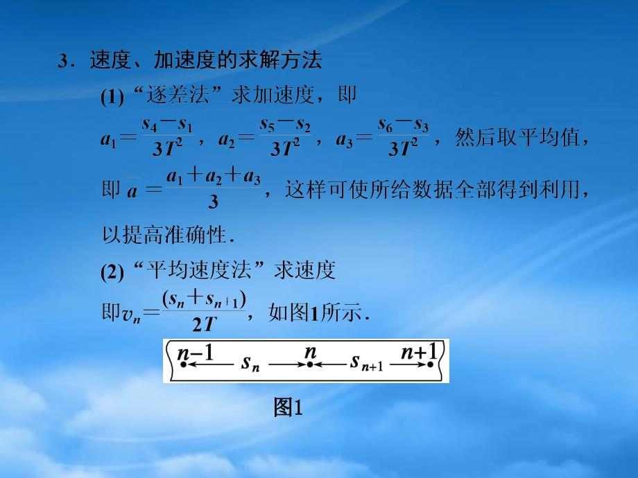 高中物理大一轮复习第二章实验四研究匀变速直线运动讲义课件大纲人教_第4页