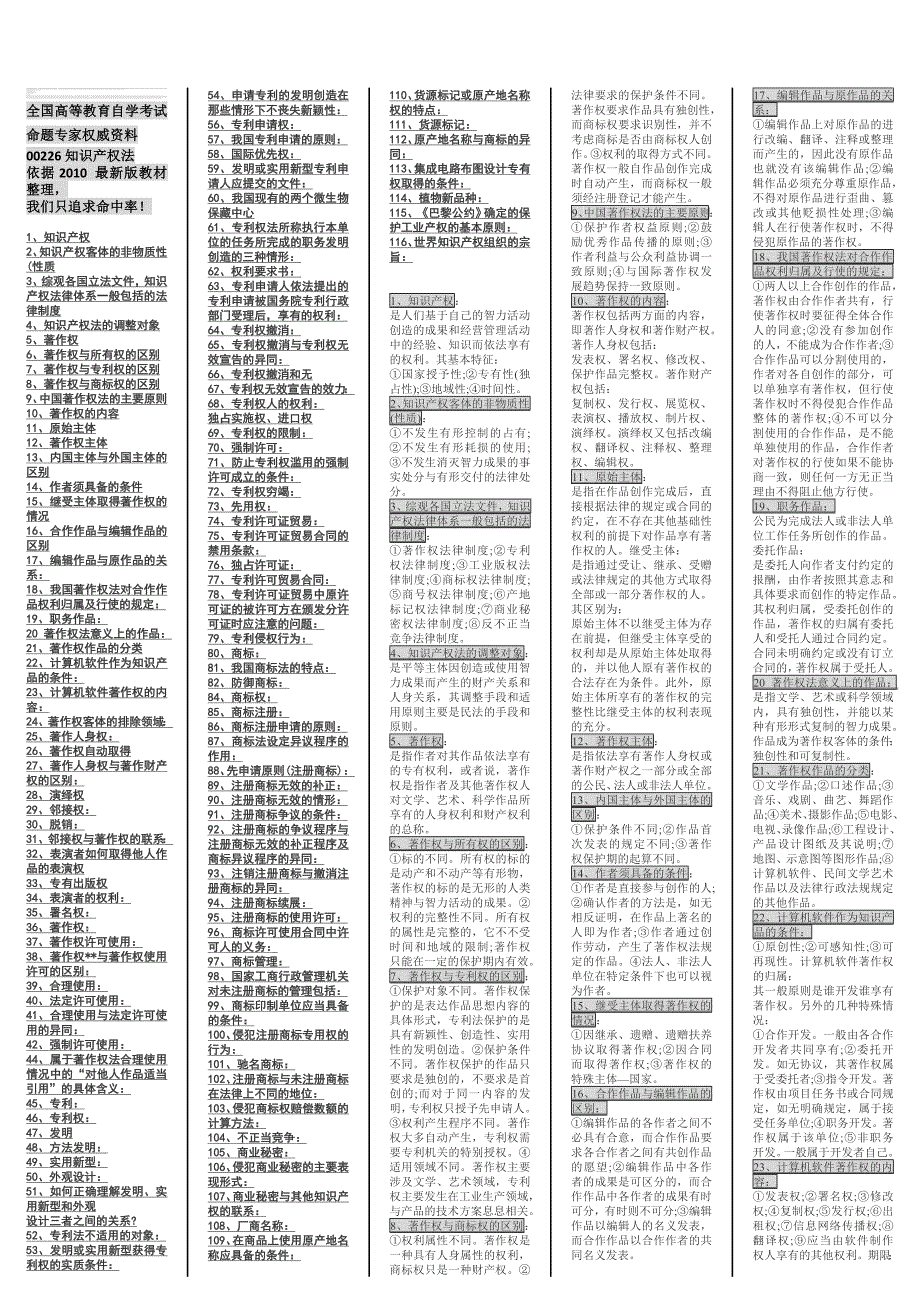 自考知识产权法小抄终极版_第1页