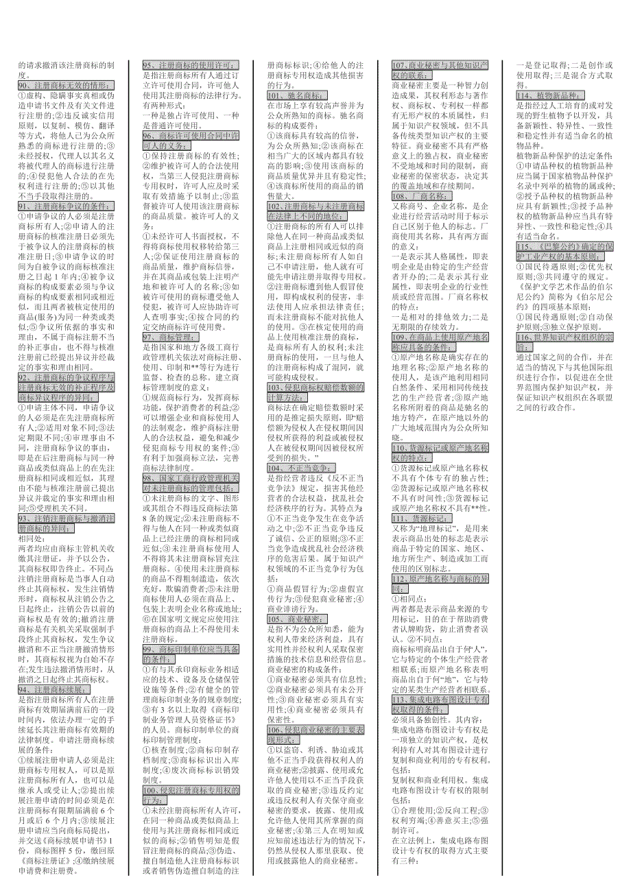 自考知识产权法小抄终极版_第4页