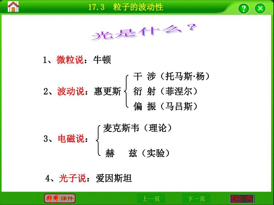 173粒子的波动性_第2页