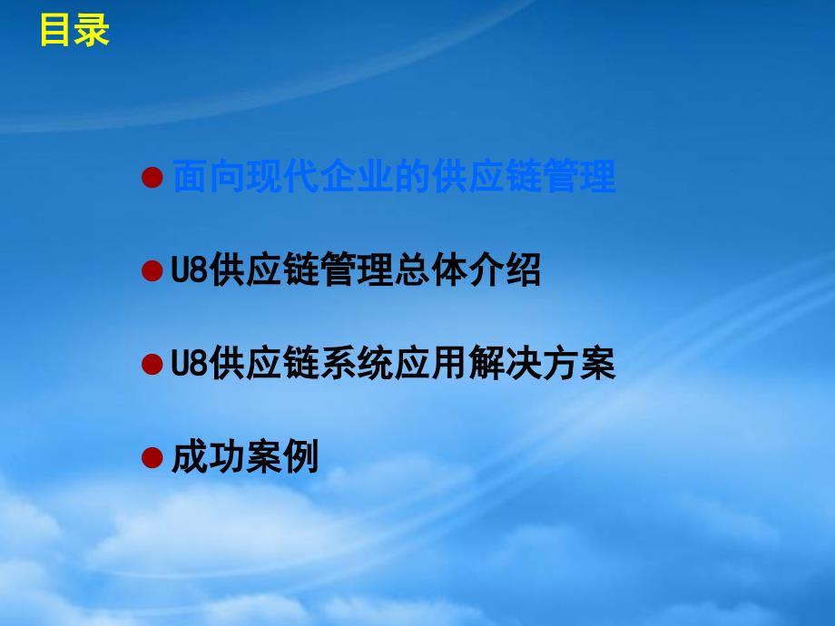 采购管理及供应链管理的解决方案_第2页