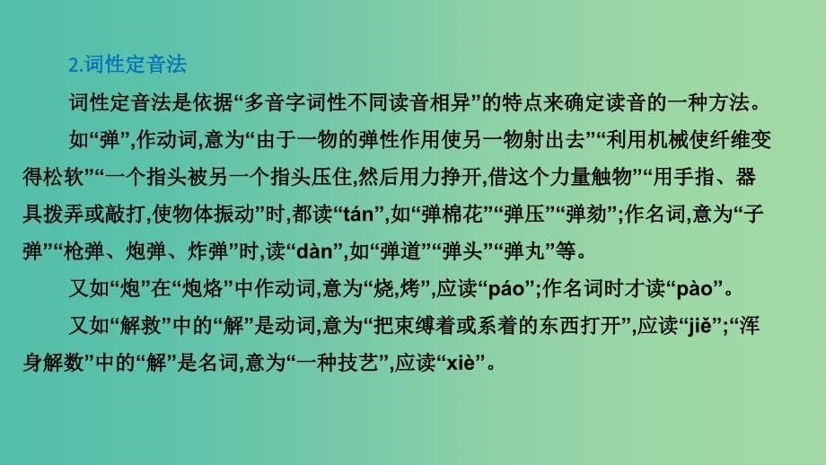 广东省2019届高考语文总复习 第一部分 积累与应用 第1章 识记现代汉语普通话常用字的字音课件.ppt_第5页