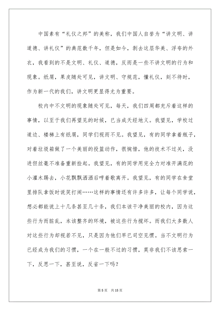 关于以感恩老师的小学生演讲稿范文合集七篇_第5页