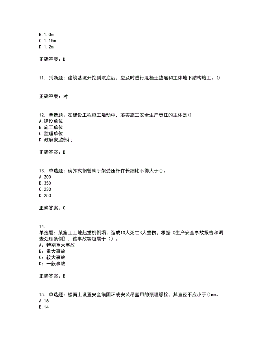 2022年山西省建筑施工企业安管人员专职安全员C证考前冲刺密押卷含答案16_第3页