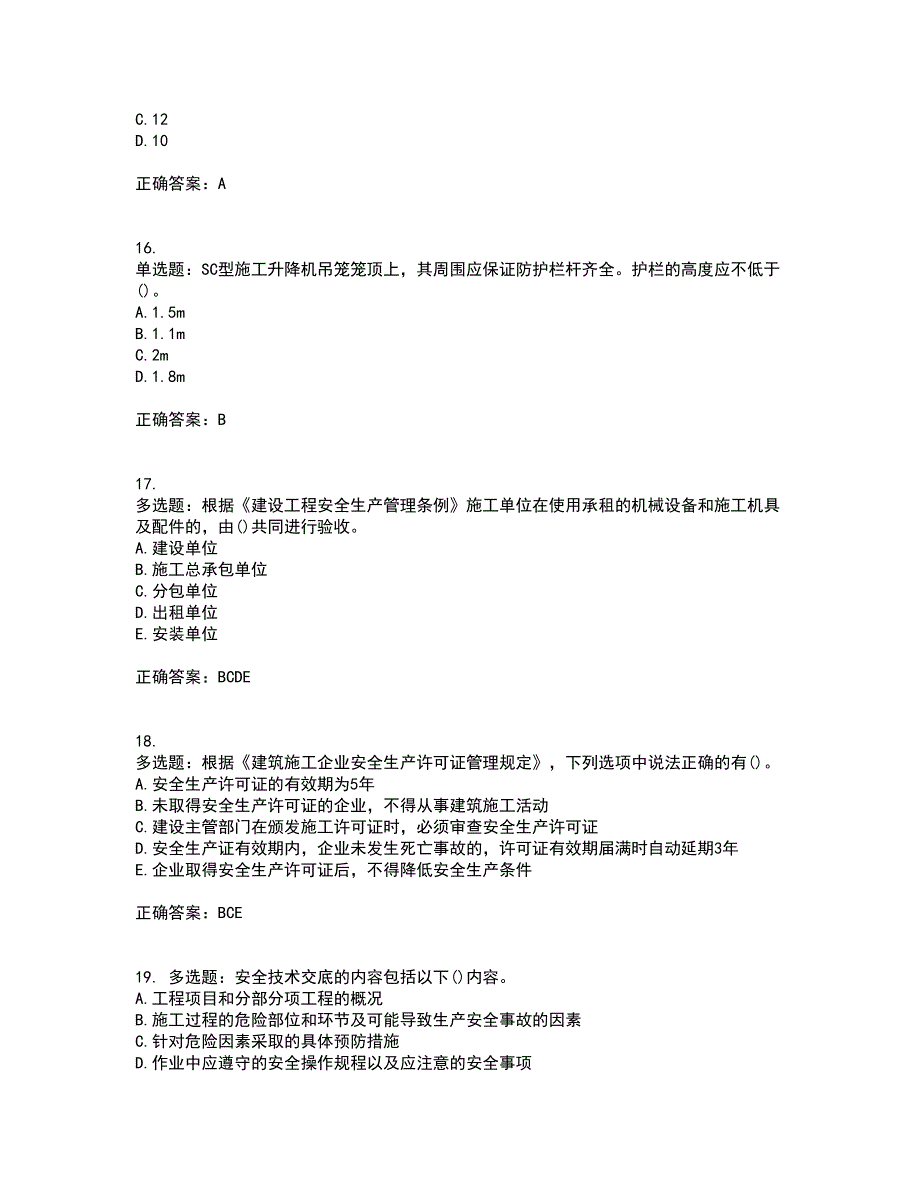 2022年山西省建筑施工企业安管人员专职安全员C证考前冲刺密押卷含答案16_第4页