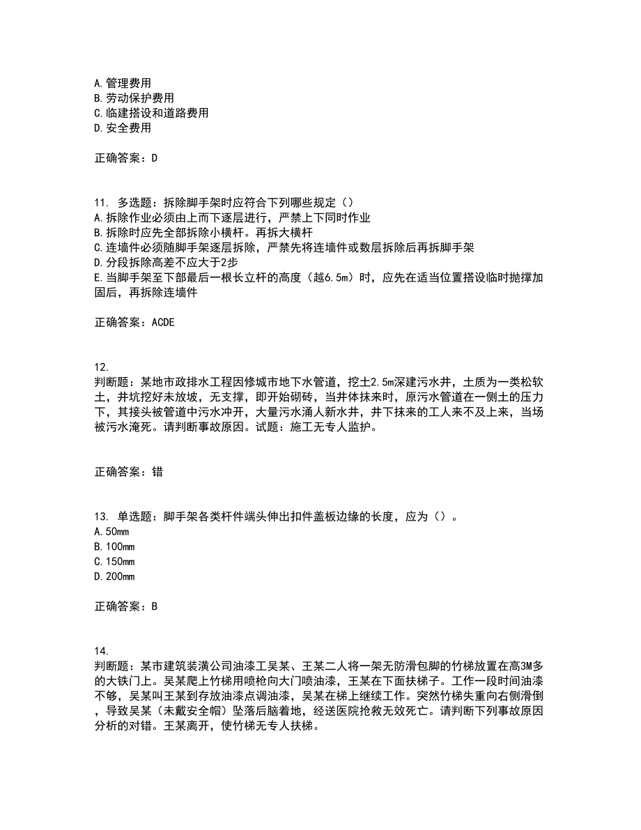 2022年天津市建筑施工企业“安管人员”C2类专职安全生产管理人员资格证书考核（全考点）试题附答案参考32_第3页