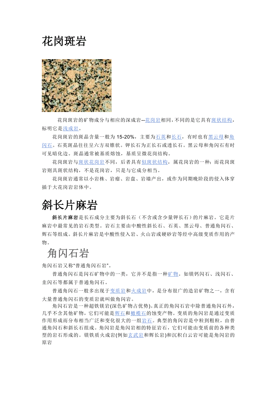 花岗斑岩.doc_第1页