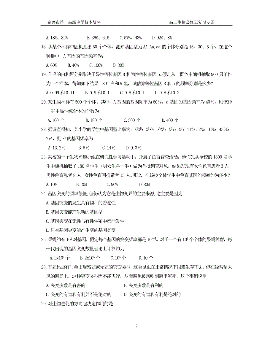 现代生物进化理论习题_第2页