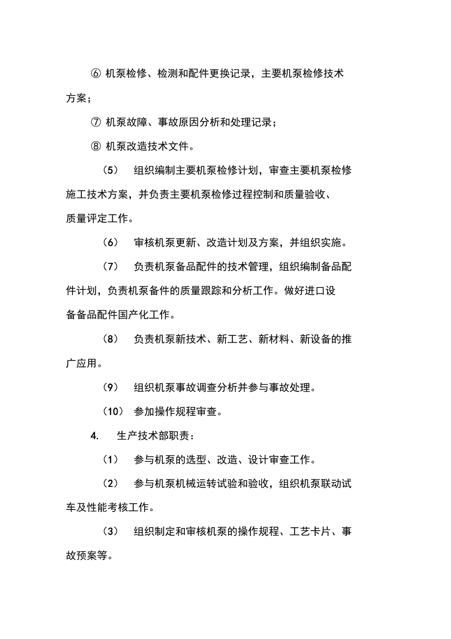 机泵管理规定_第3页