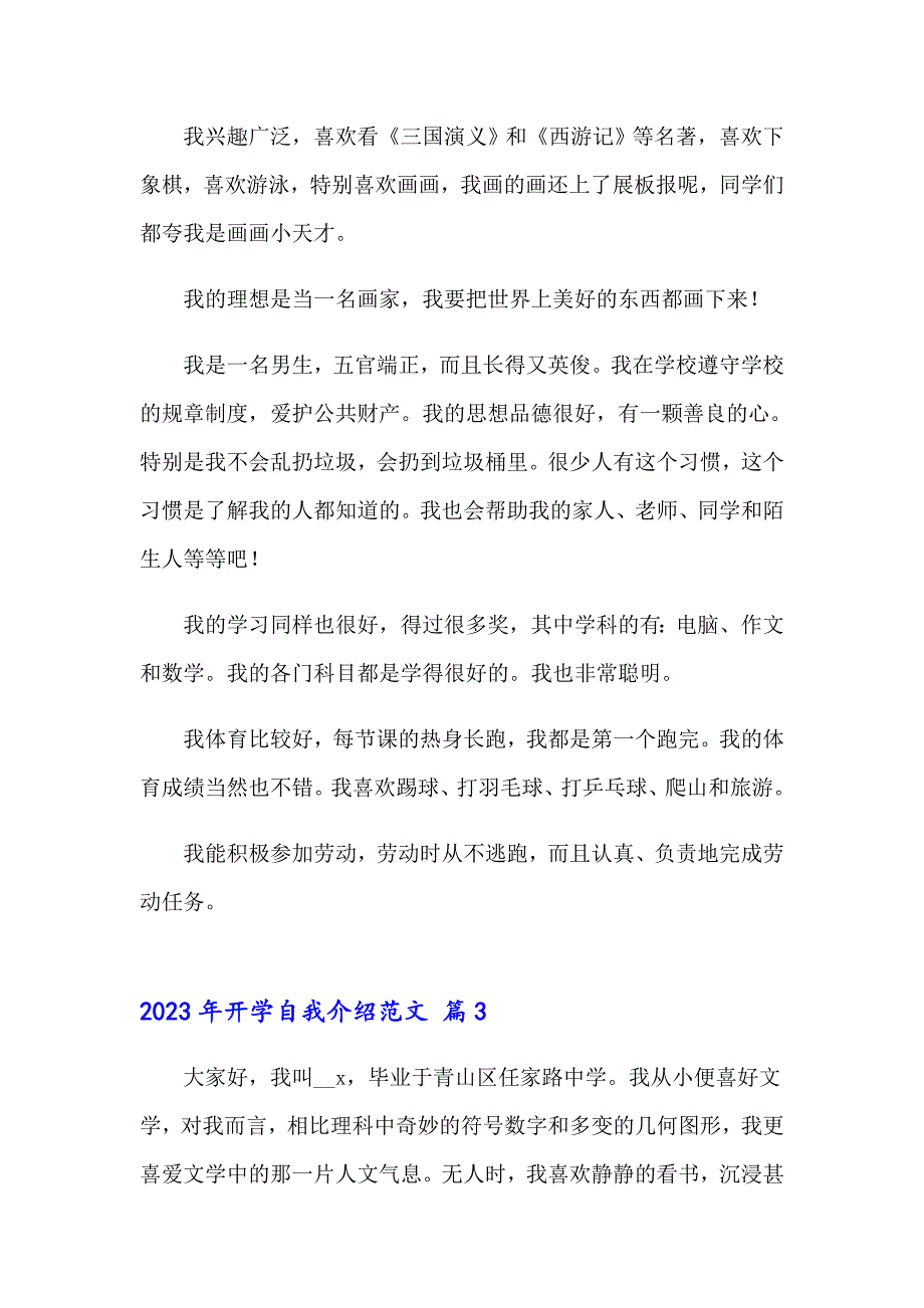 2023年开学自我介绍范文_第2页