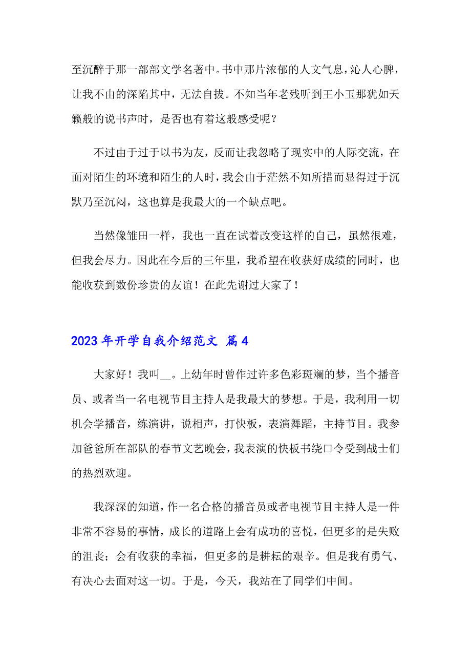 2023年开学自我介绍范文_第3页