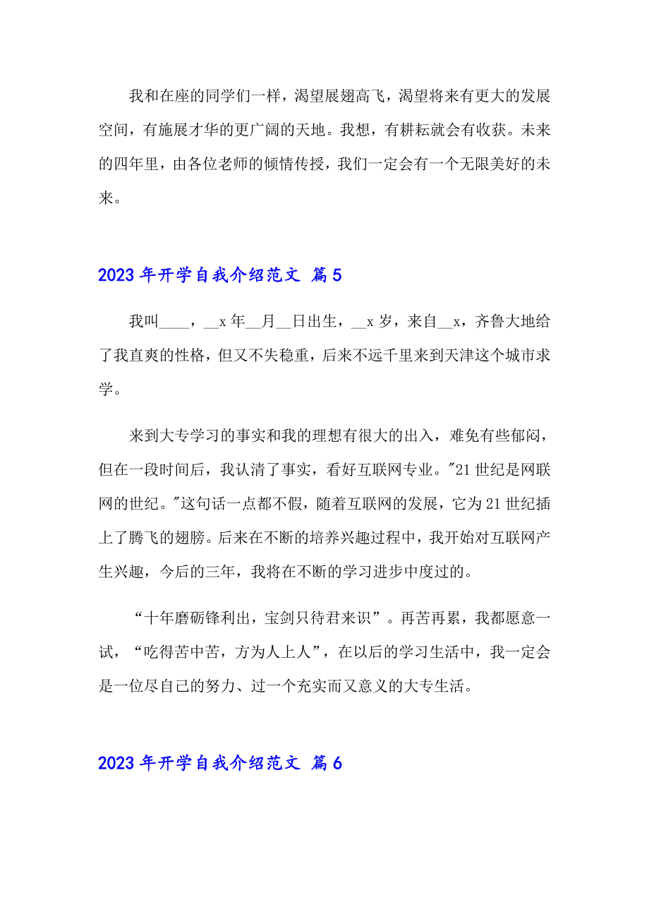 2023年开学自我介绍范文_第4页