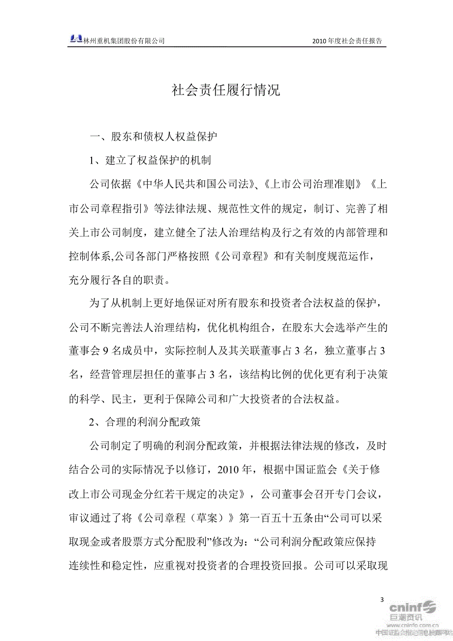 林州重机社会责任报告_第3页