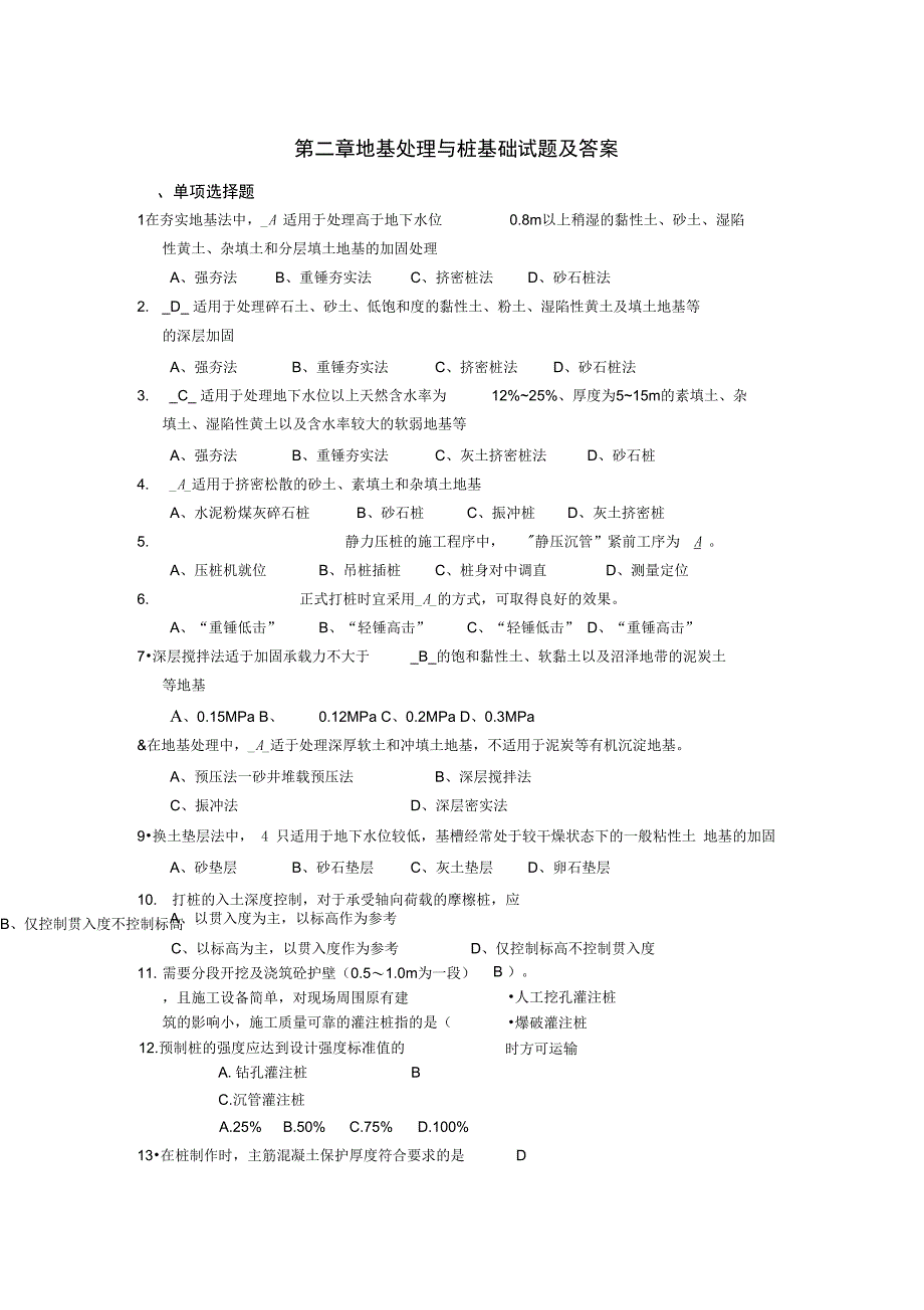 地基处理与桩基础试题及答案_第1页