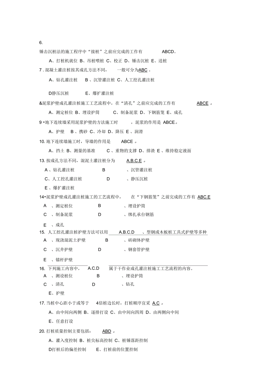 地基处理与桩基础试题及答案_第3页