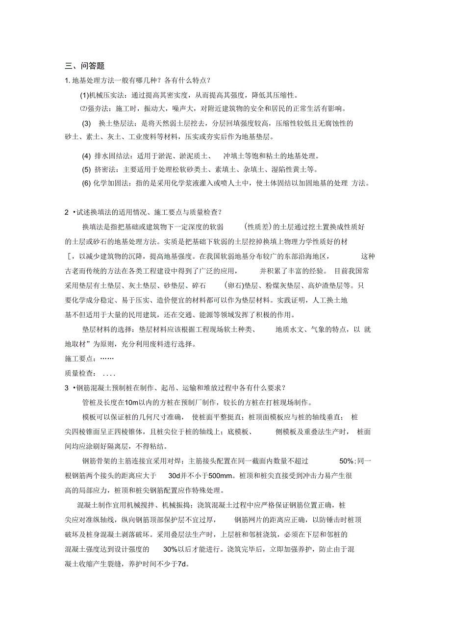 地基处理与桩基础试题及答案_第4页