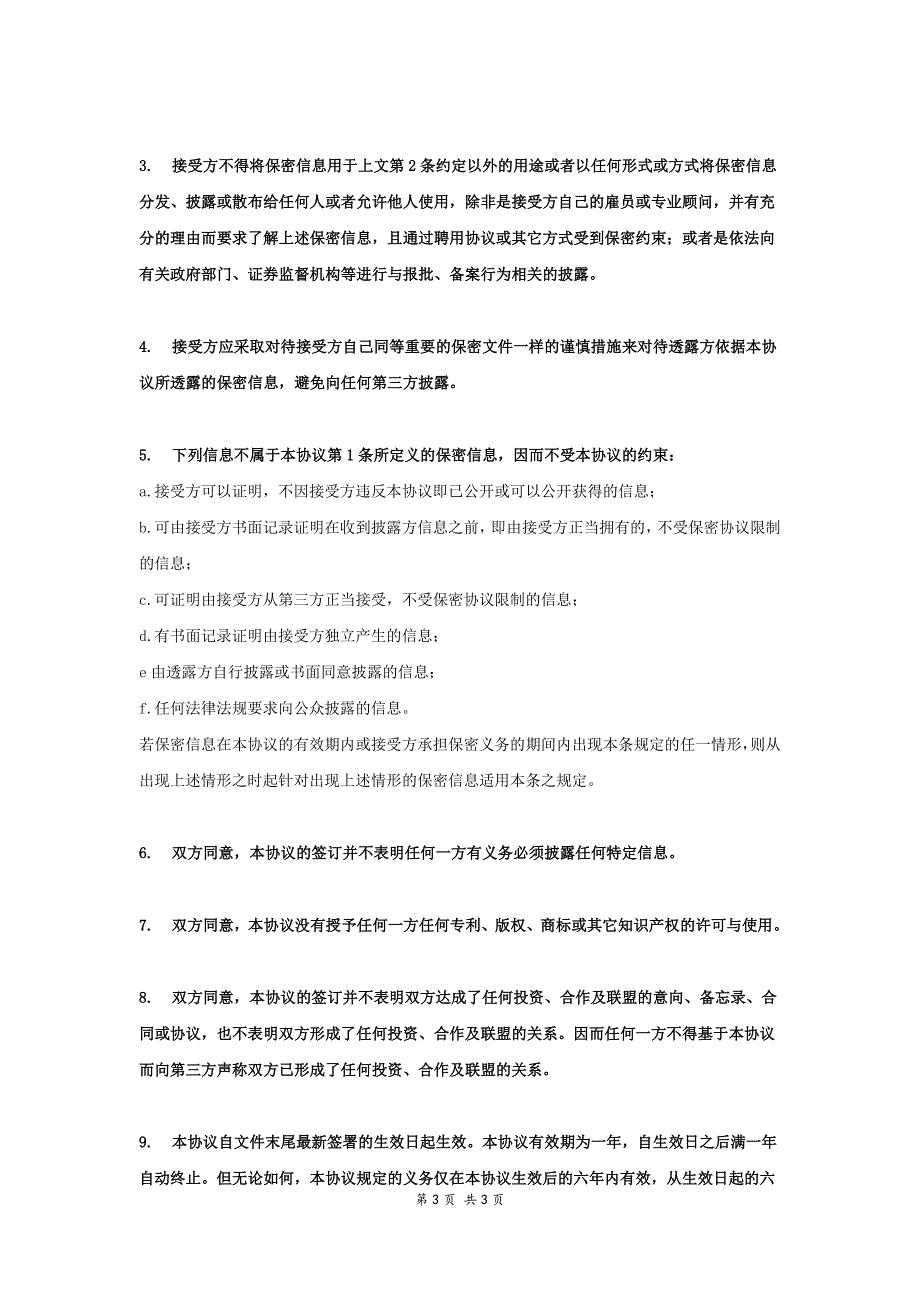 保密协议 (6)（天选打工人）(1).docx_第2页