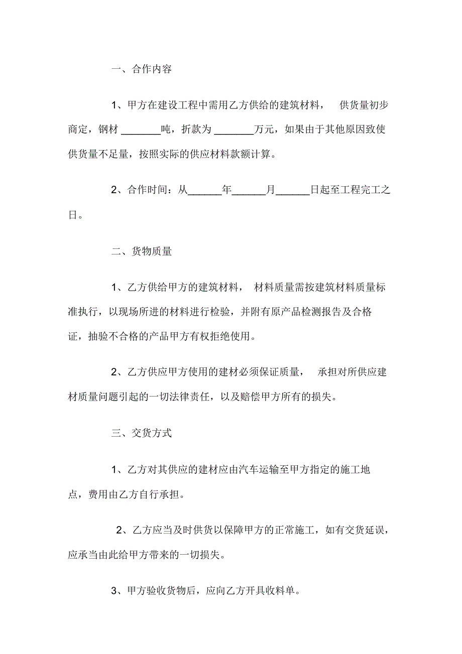 建材公司合作协议_第2页