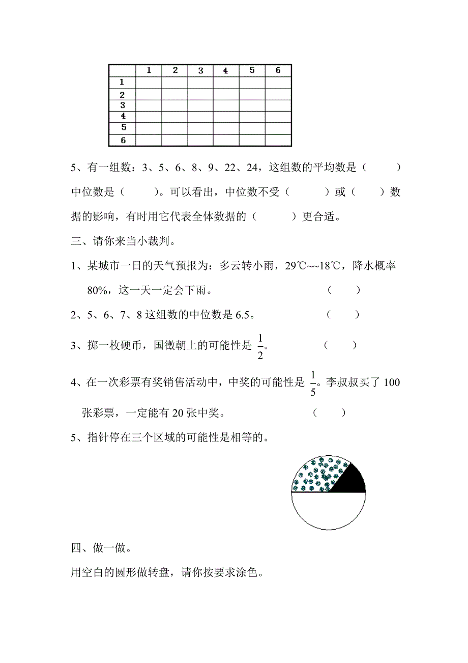 课程标准实验教材五年级上册 6统计与可能性_第2页