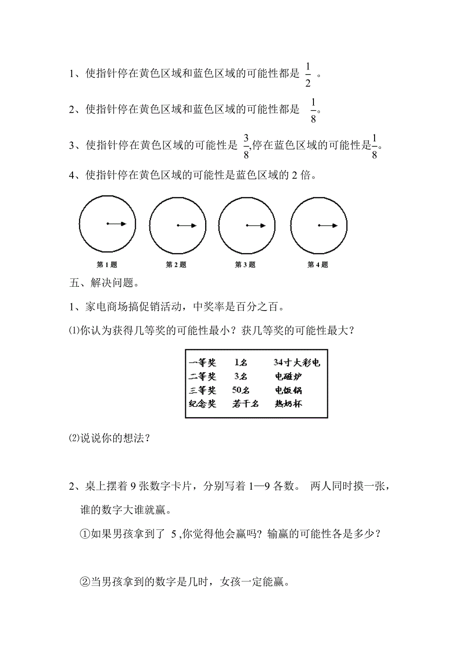 课程标准实验教材五年级上册 6统计与可能性_第3页