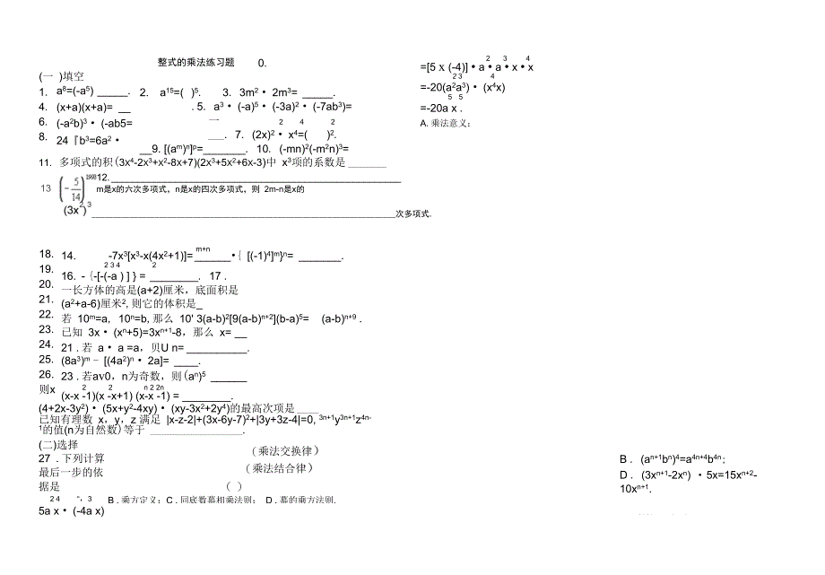 .整式的乘法试题_第3页