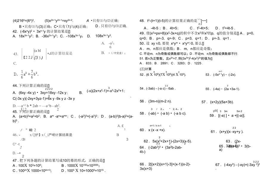 .整式的乘法试题_第5页