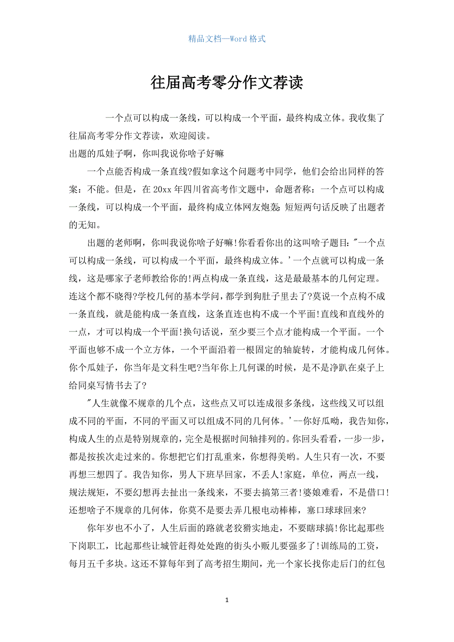 往届高考零分作文荐读.docx_第1页