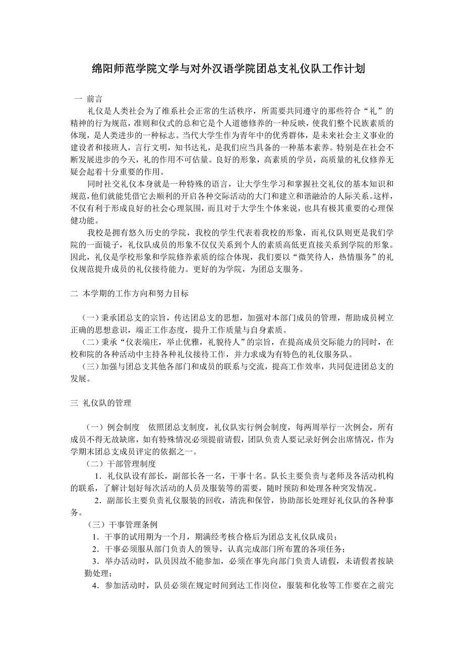 团总支礼仪队工作计划_第1页