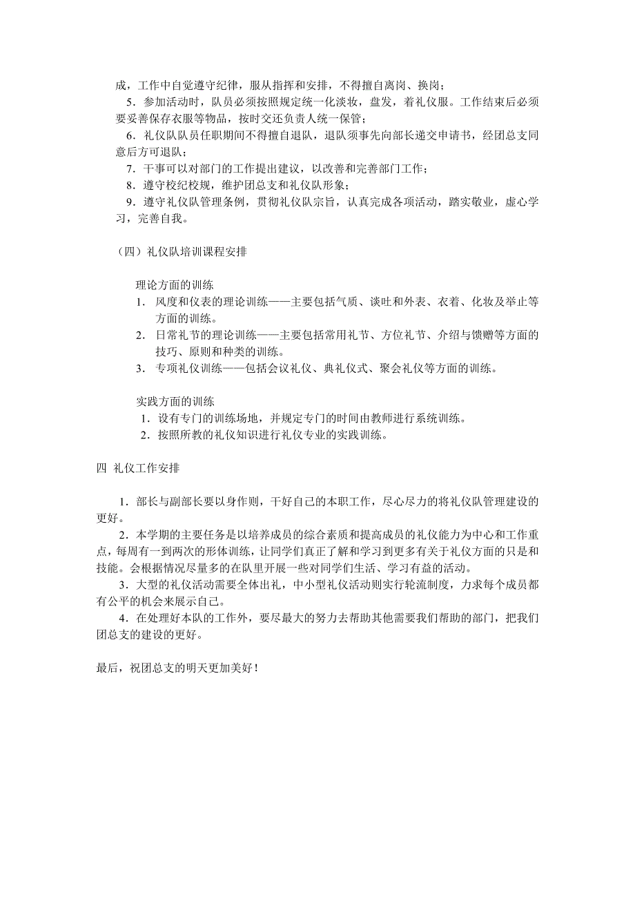 团总支礼仪队工作计划_第2页