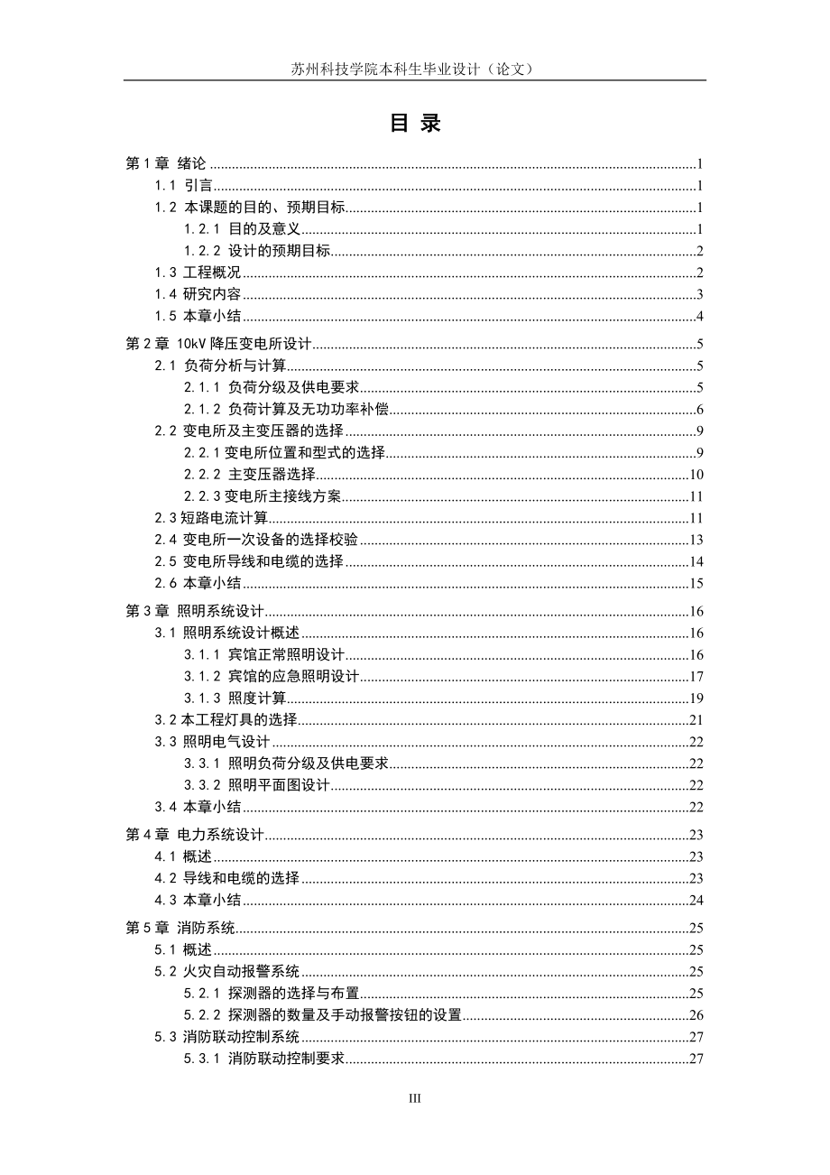 10kv降压变电所毕业(设计)论文_第3页