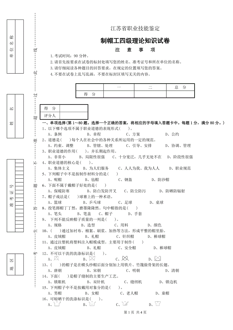 制帽工初级试卷_第1页